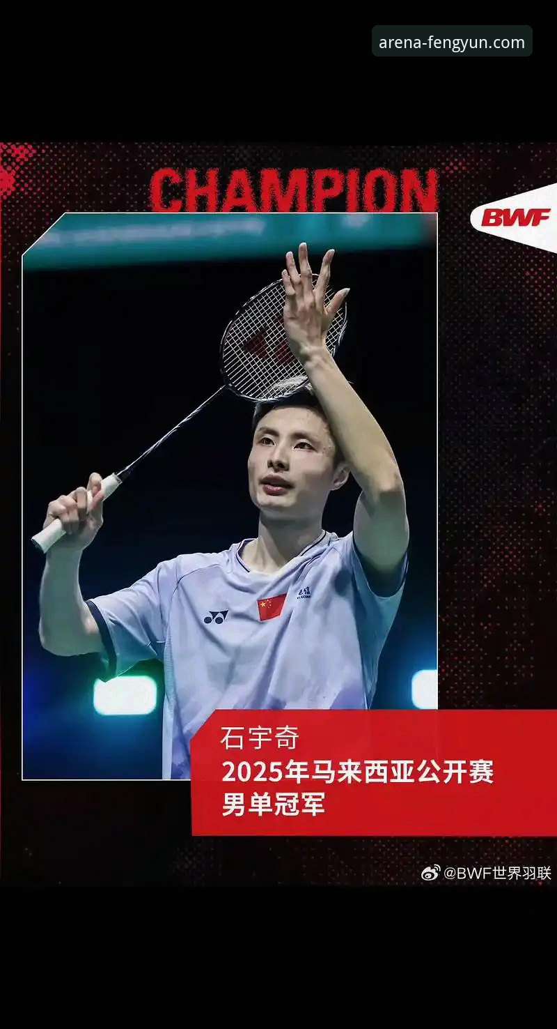 资深用户分享：石宇奇亚锦赛夺冠全程，风云体育社区iOS版观赛体验实录