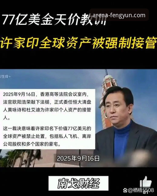 从“金元足球”到法庭审判：许家印与恒大足球兴衰的深度解析