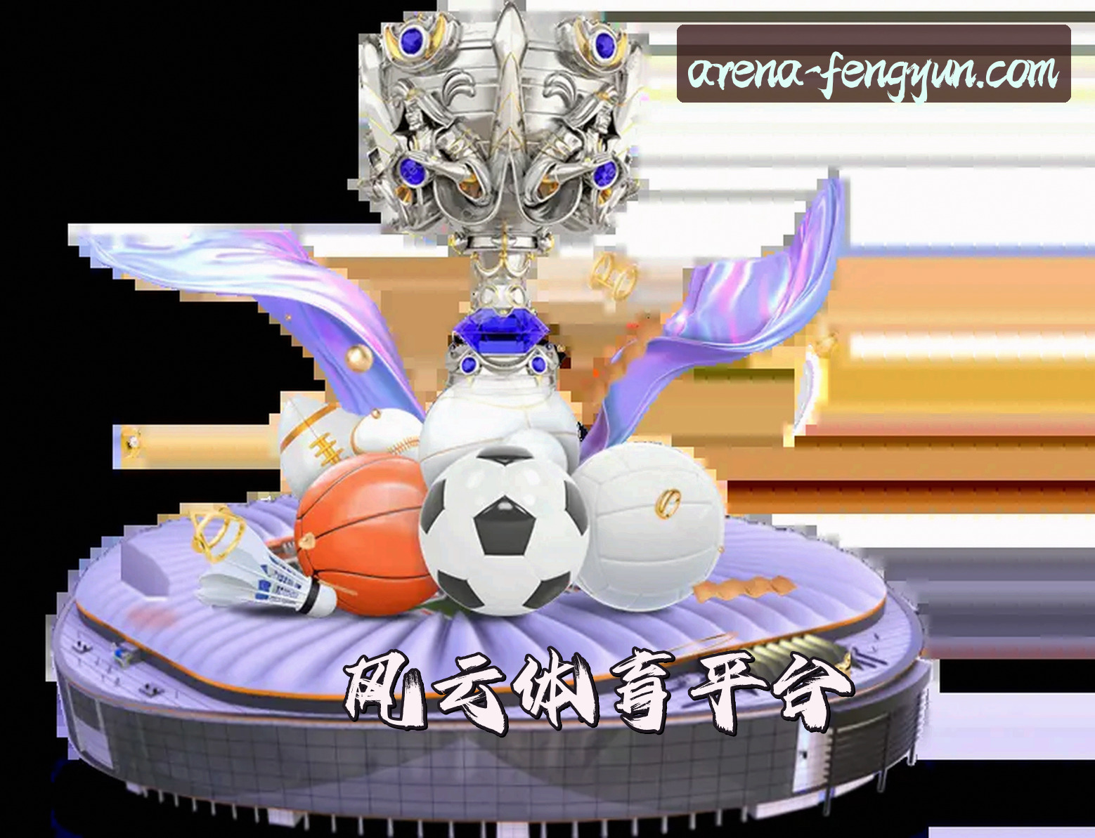 关于风云体育(FENGYUN)官方网站 · 竞技风云，尽在掌握 · 7T9K